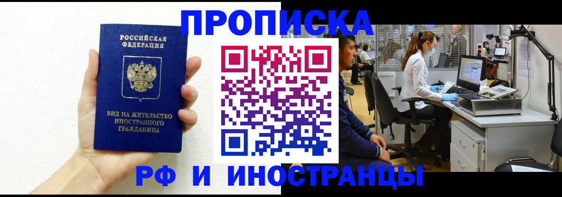 прописка для школы в Искитиме