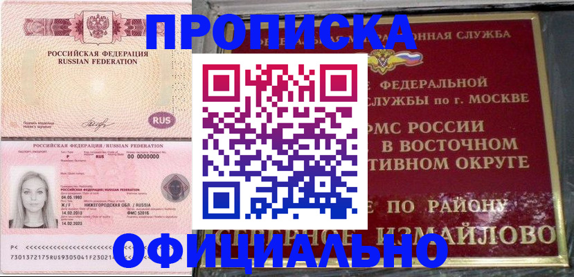прописка регистрация в Искитиме