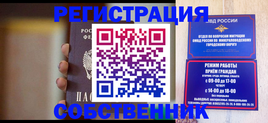 прописка штамп в Искитиме
