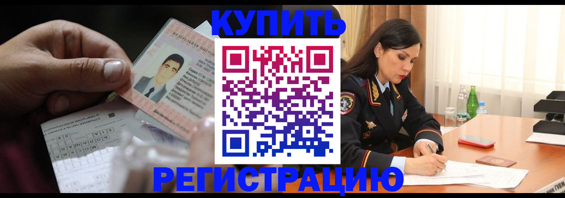 временная регистрация собственник в Искитиме