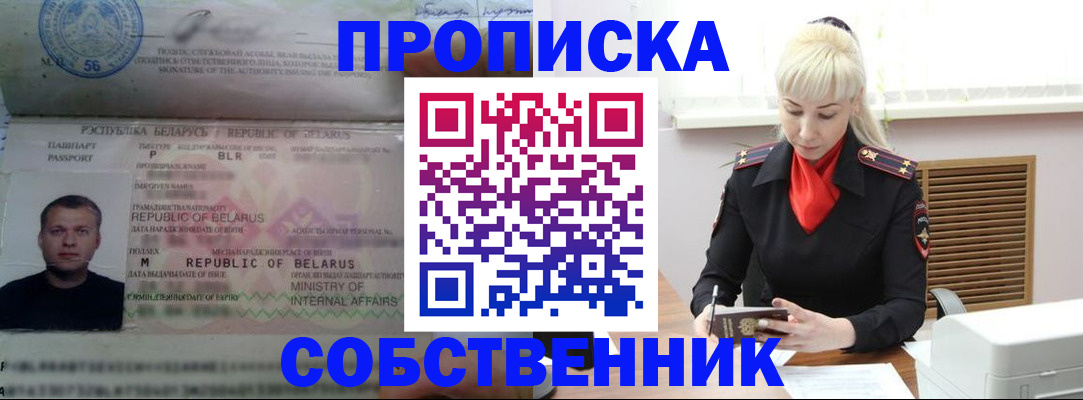 прописка для работы в Искитиме