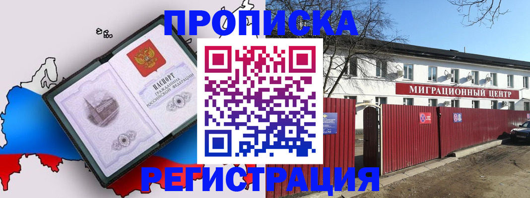 прописка паспорт в Искитиме