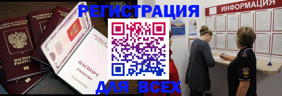 временная регистрация поиск в Искитиме